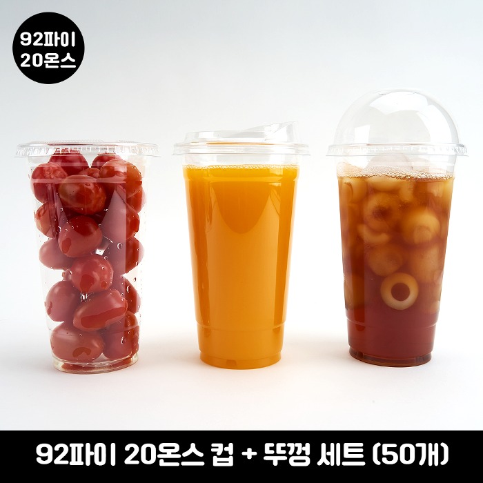 [소량판매] 92파이 20온스 아이스컵 + 뚜껑 50개 묶음