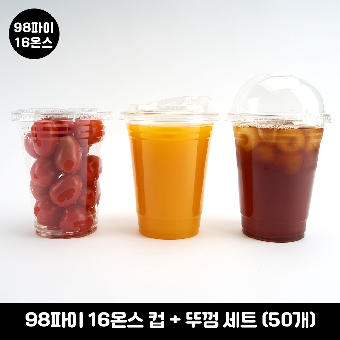 [소량판매] 98파이 16온스 아이스컵 + 뚜껑 50개 묶음