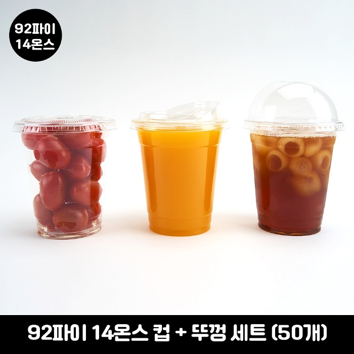 [소량판매] 92파이 14온스 아이스컵 + 뚜껑 50개 묶음