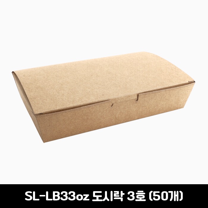 [소량판매] SL-LB33oz 도시락3호  50개