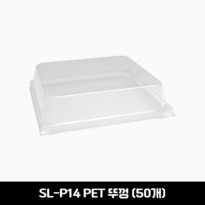 [소량판매] SL-P14 PET 직사각 뚜껑 50개
