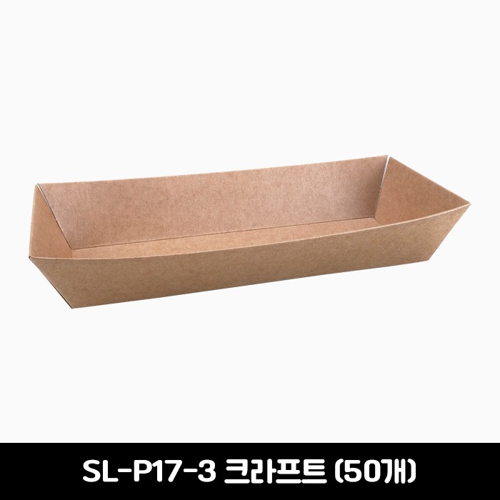 [소량판매] SL-P20-3 크라프트 종이 사각 트레이 50개
