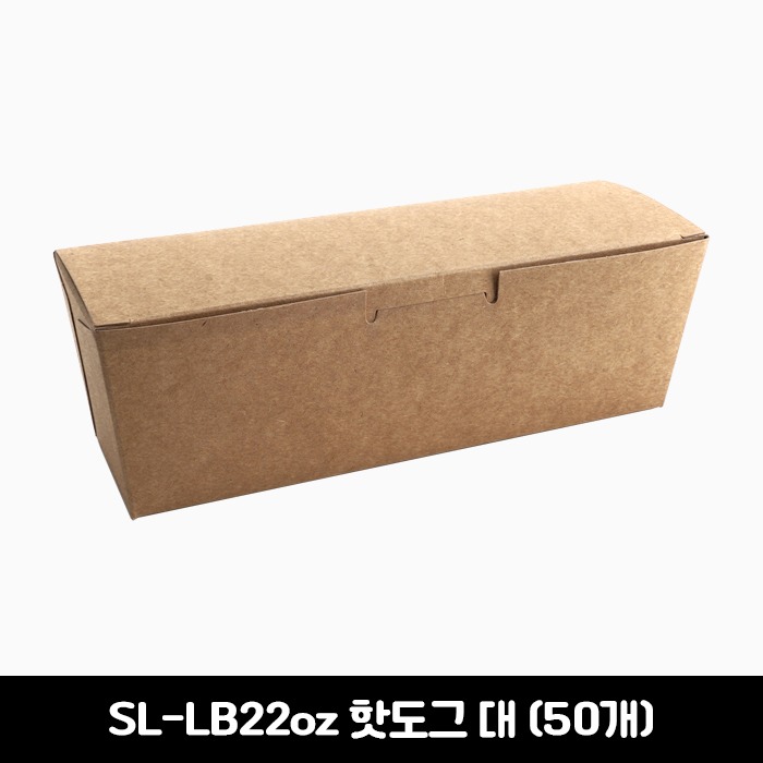 [소량판매] SL-LB22oz 핫도그 대  50개